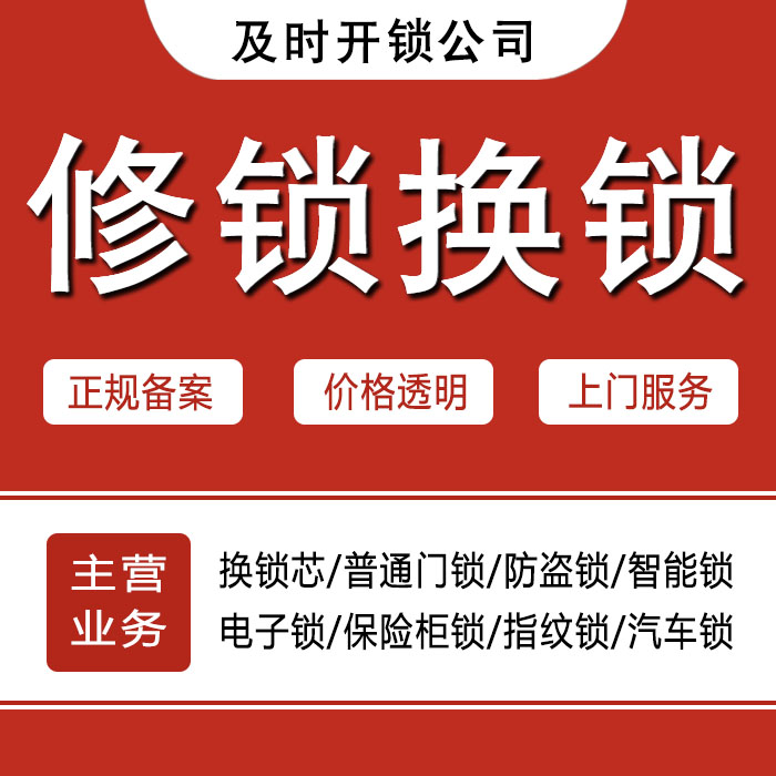 庆阳西峰区24小时上门 [开锁换锁修锁] 防盗门·保险柜·汽车锁